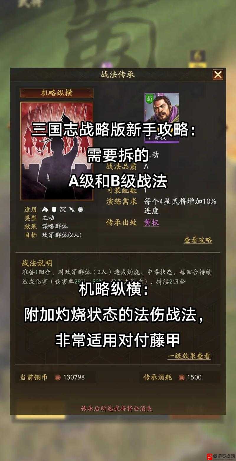 三国志战略版机略纵横战法深度解析，灵活多变，持续伤害的策略运用